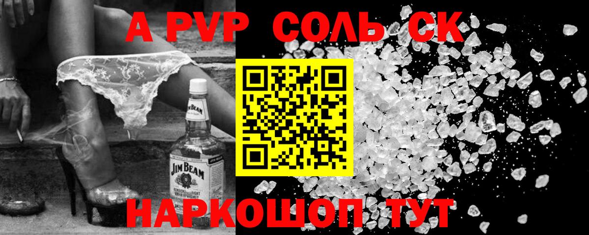 Альфа ПВП кристаллы  Вход с VPN  Alpha PVP кристаллы  Alpha-PVP  где купить   Советская Гавань  A PVP Соль 