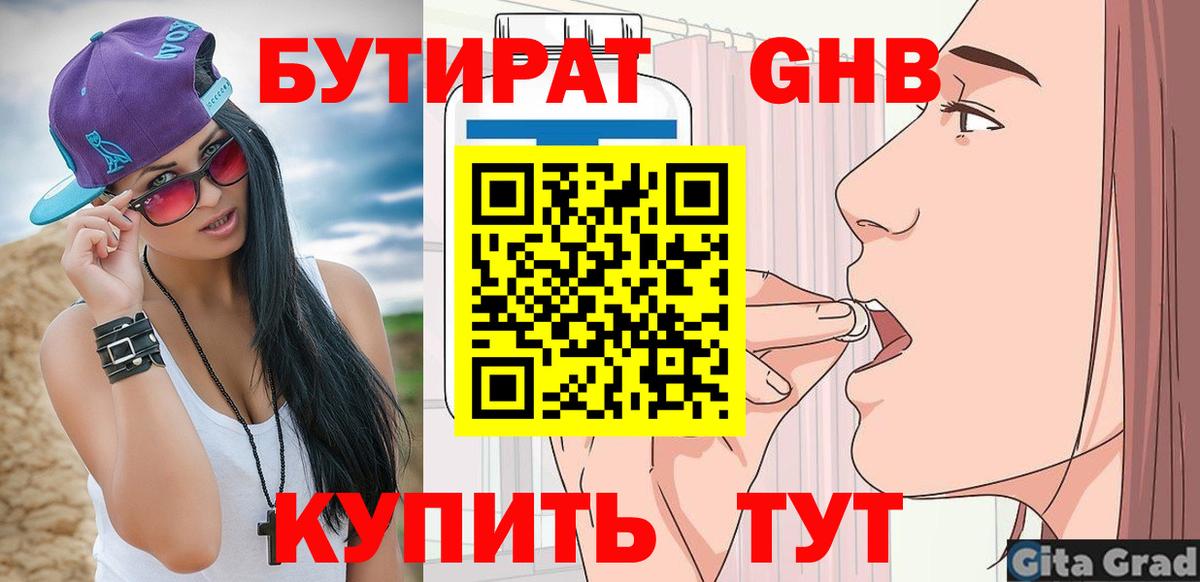 Бутират BDO  Вход с VPN  Советская Гавань 