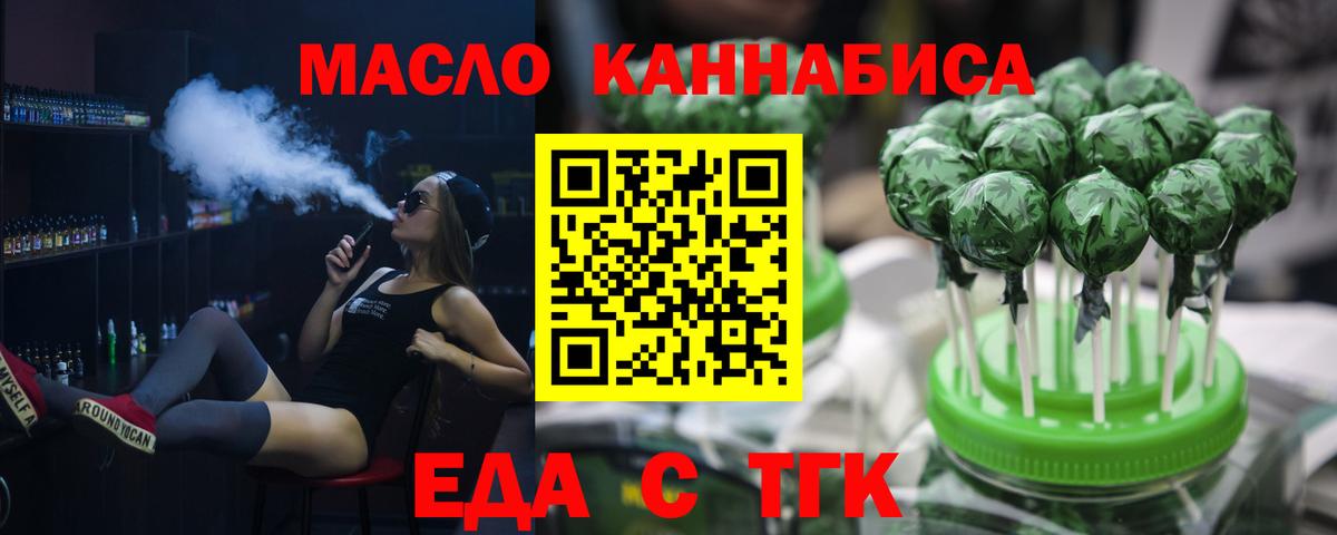 Еда ТГК конопля  Вход с VPN  Советская Гавань 