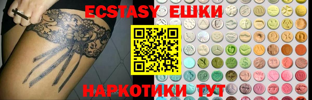 ЭКСТАЗИ MDMA Советская Гавань
