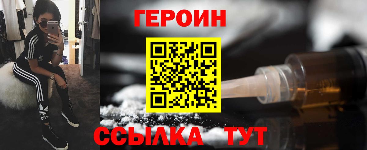 Советская Гавань  ГЕРОИН белый  Героин  Вход с VPN 