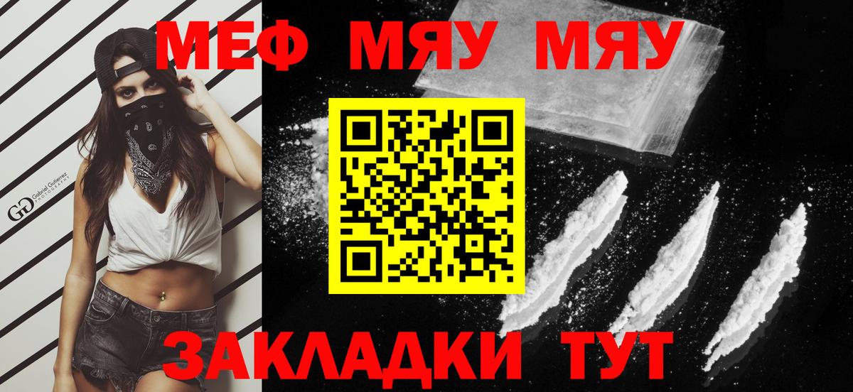 МЯУ-МЯУ  Вход с VPN  Меф кристаллы  Советская Гавань  МЯУ-МЯУ мяу мяу 