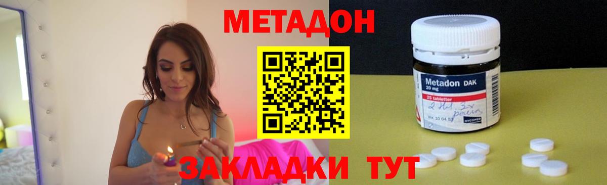 МЕТАДОН кристалл Советская Гавань