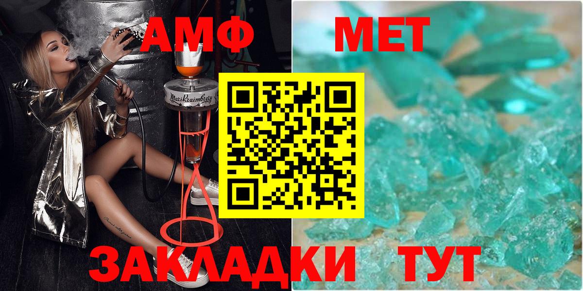 МЕТАМФЕТАМИН  Вход с VPN  Советская Гавань  Первитин кристалл 