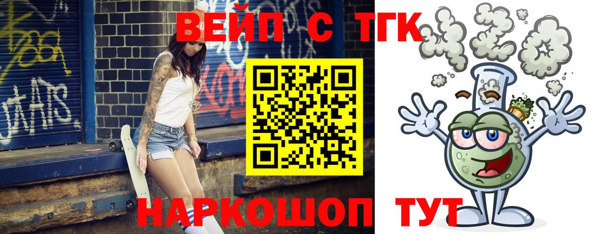 Дистиллят ТГК концентрат  ТГК вейп  Советская Гавань  Вход с VPN 