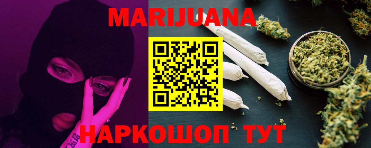 Каннабис марихуана Советская Гавань